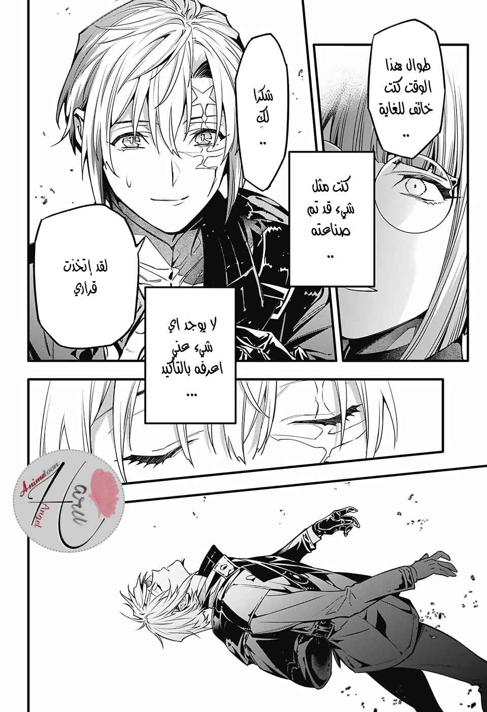 D.Gray-man Chapter 251 - Page 33