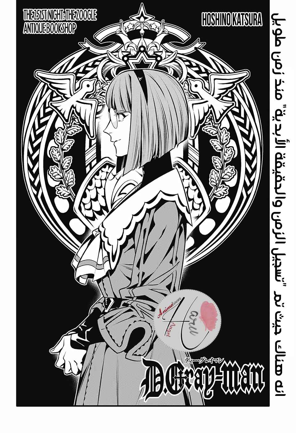 D.Gray-man Chapter 251 - Page 7