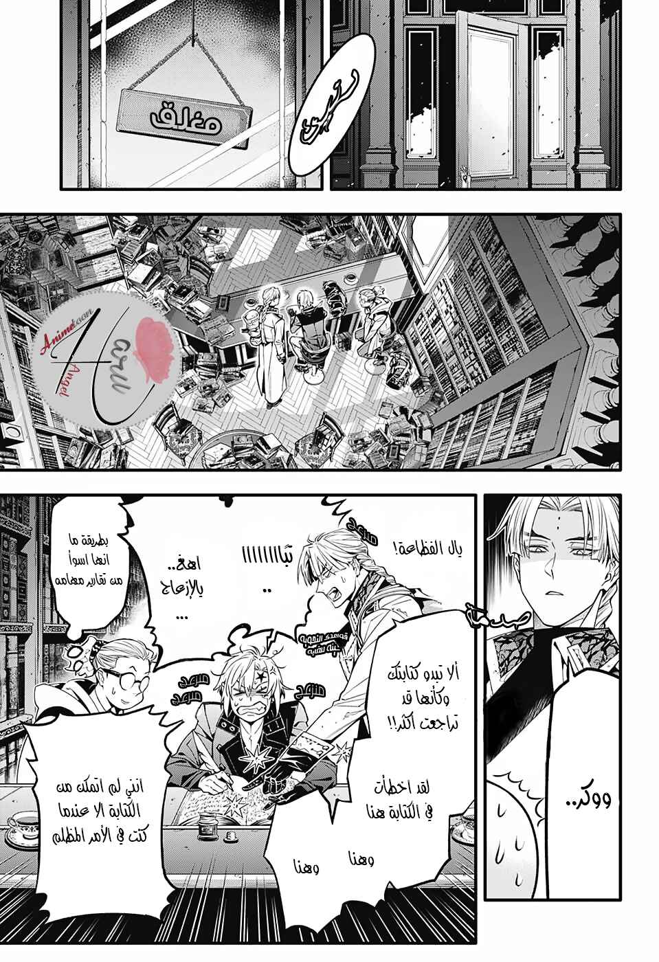 D.Gray-man Chapter 251 - Page 8