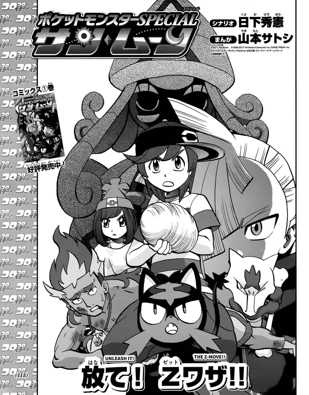 Pokémon SPECIAL - Sun & Moon Chapter 12 - Page 2