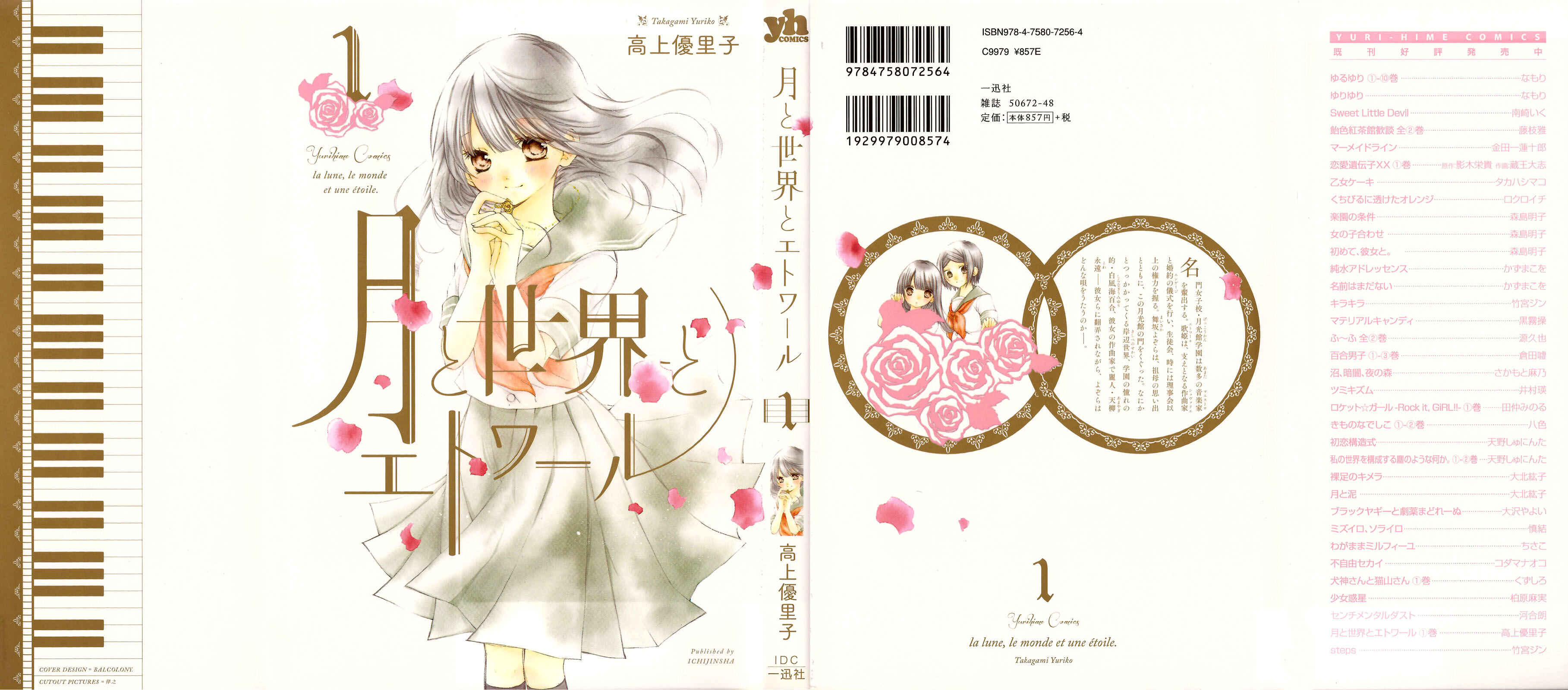 Tsuki to Sekai to Étoile Chapter 1 - Page 1