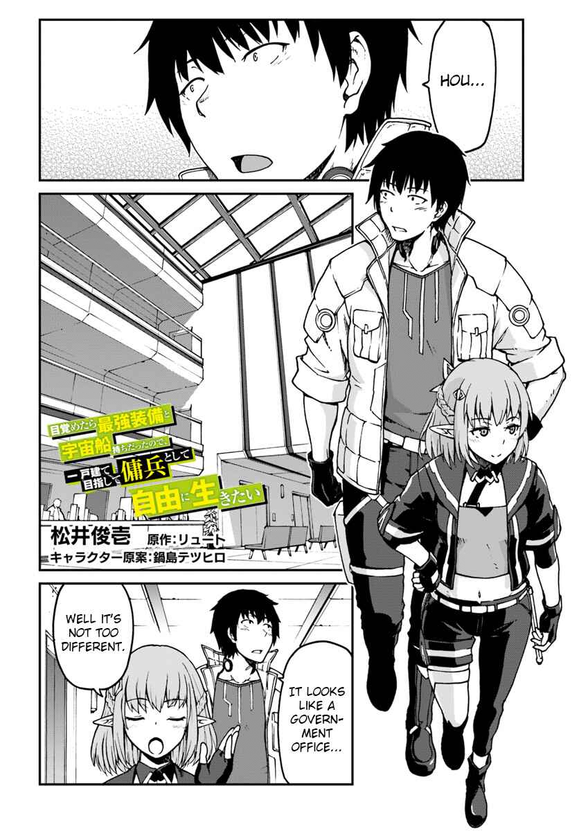Mezametara Saikyou Soubi to Uchuusen-mochi datta node, Ikkodate Mezashite Youhei to shite Jiyuu ni Ikitai Chapter 3.1 - Page 2