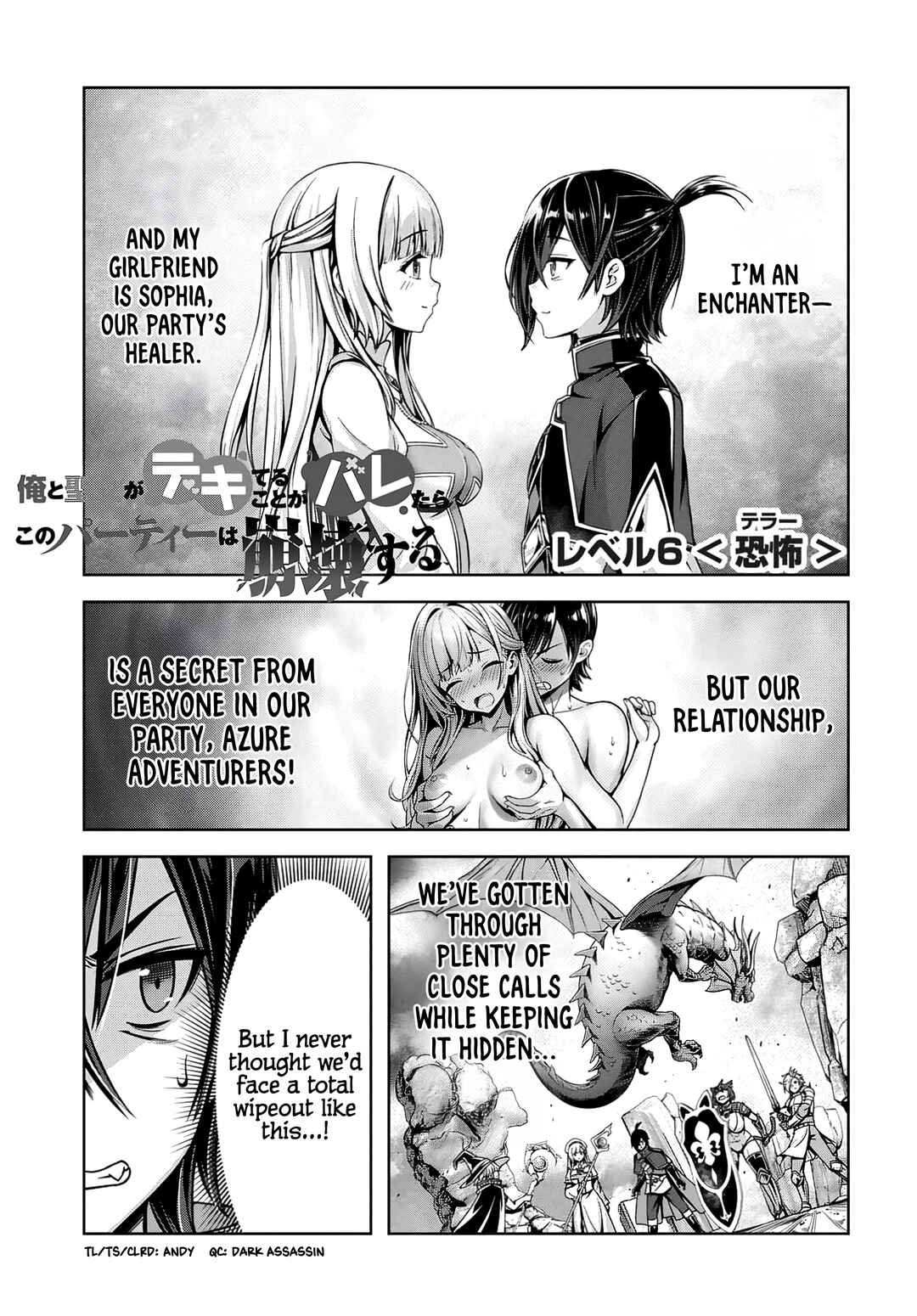 Ore to Seijo ga Dekiteru Koto ga Baretara Kono Party wa Houkai suru Chapter 6.1 - Page 1