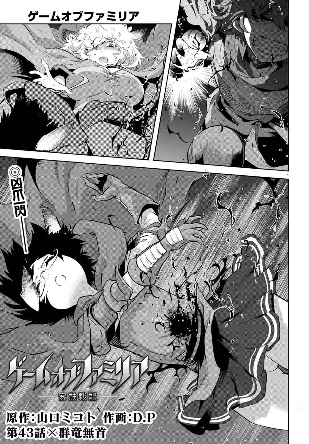 Game of Familia - Kazoku Senki Chapter 43 - Page 2