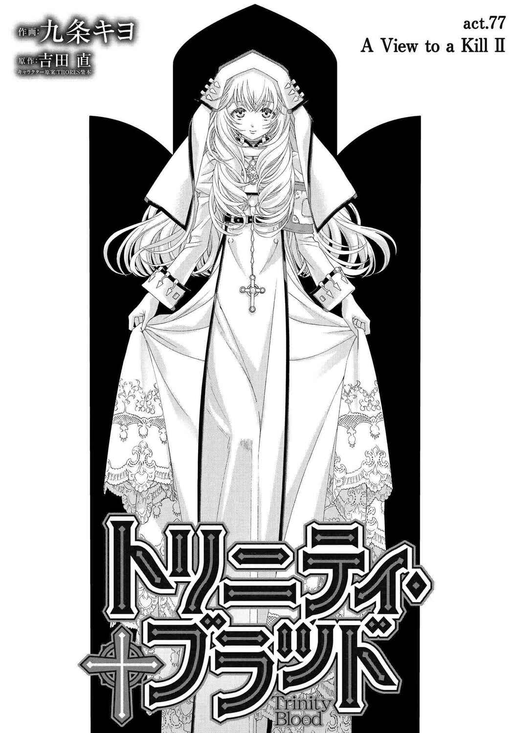 Trinity Blood Chapter 77 - Page 1