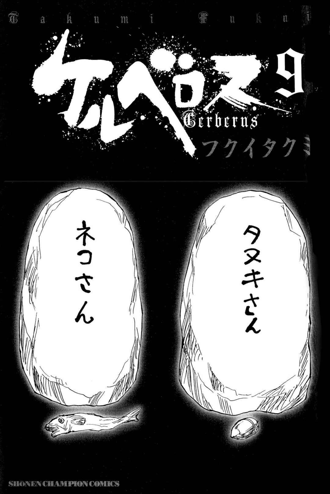 Cerberus Chapter 70 - Page 2