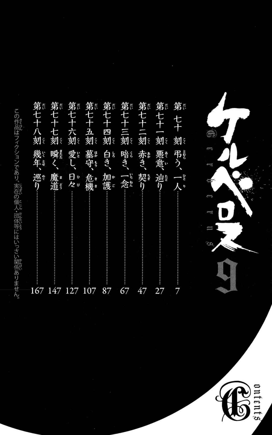 Cerberus Chapter 70 - Page 6