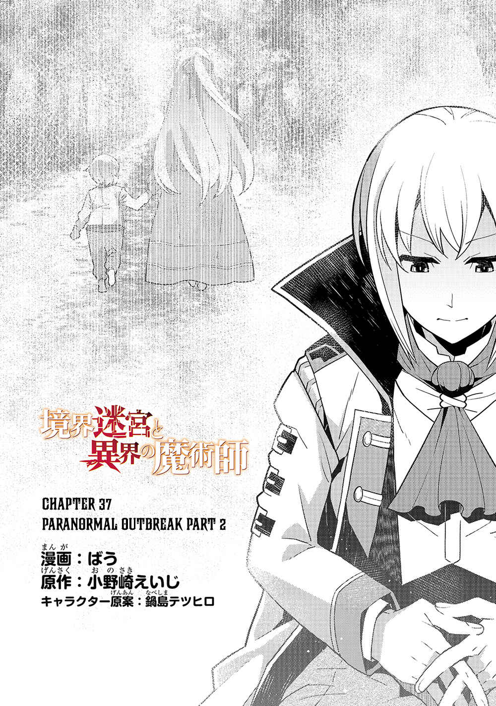 Kyoukai Meikyuu to Ikai no Majutsushi Chapter 37 - Page 3