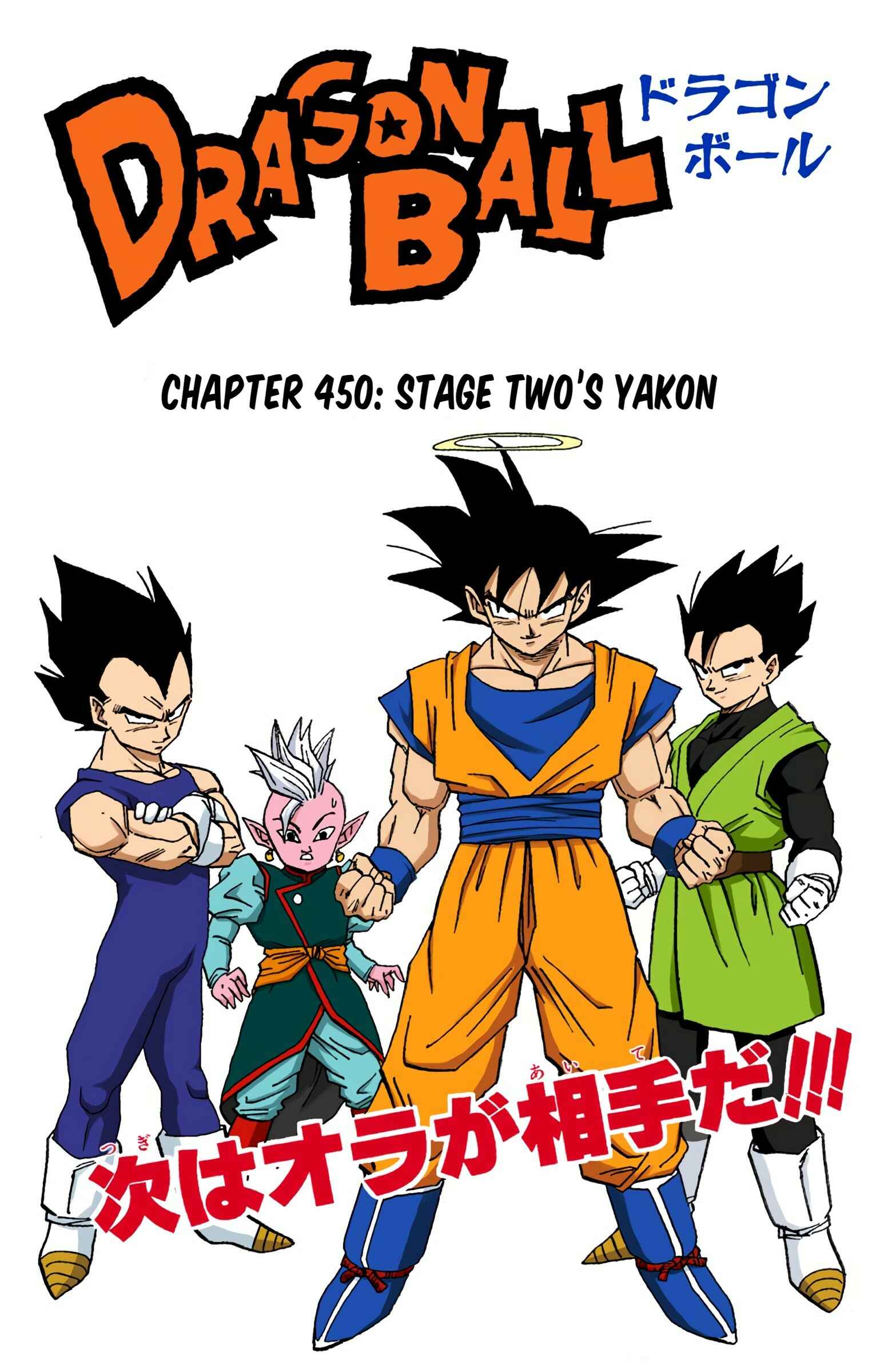 Dragon Ball (Official Colored) Chapter 450 - Page 1