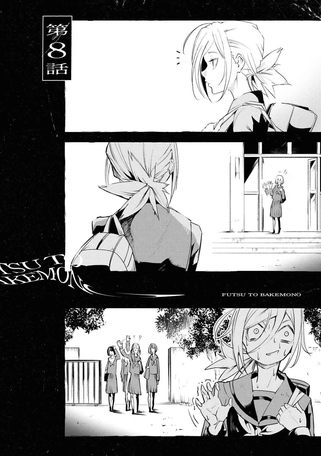 Futsuu to Bakemono Chapter 8 - Page 1