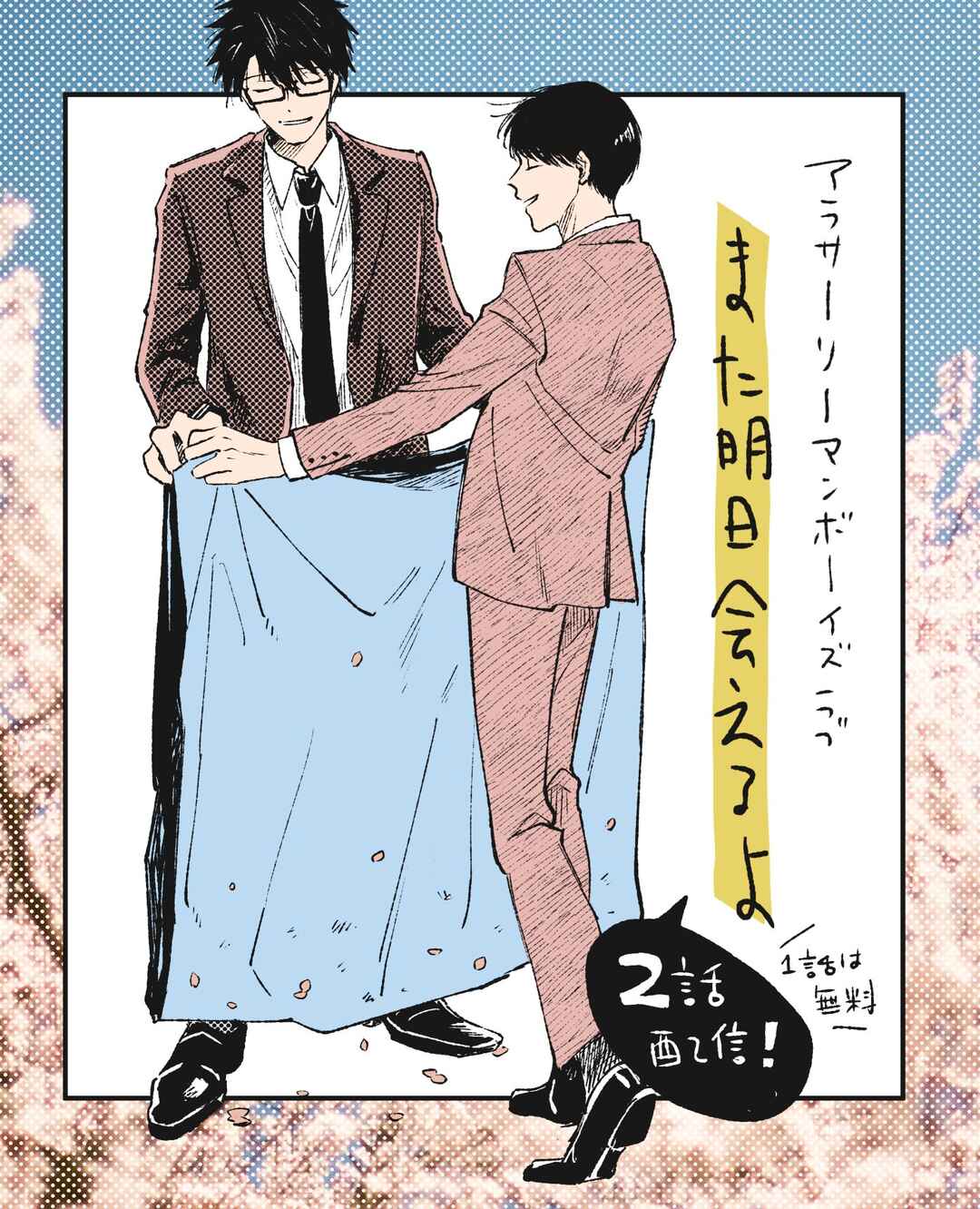 Mata Ashita Aeru yo Chapter 2 - Page 36