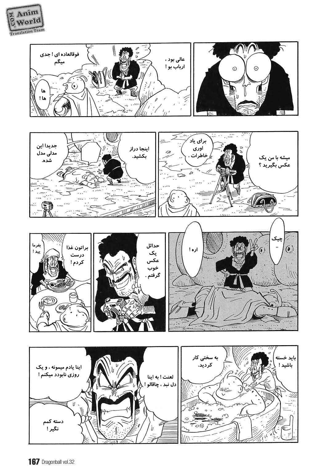 Dragon Ball Chapter 481 - Page 14