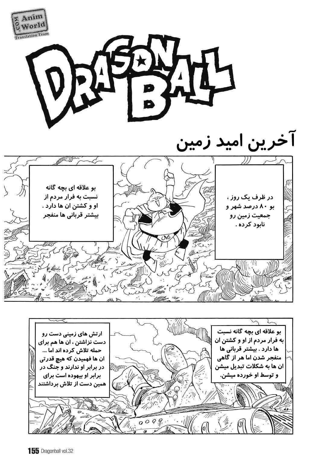 Dragon Ball Chapter 481 - Page 2