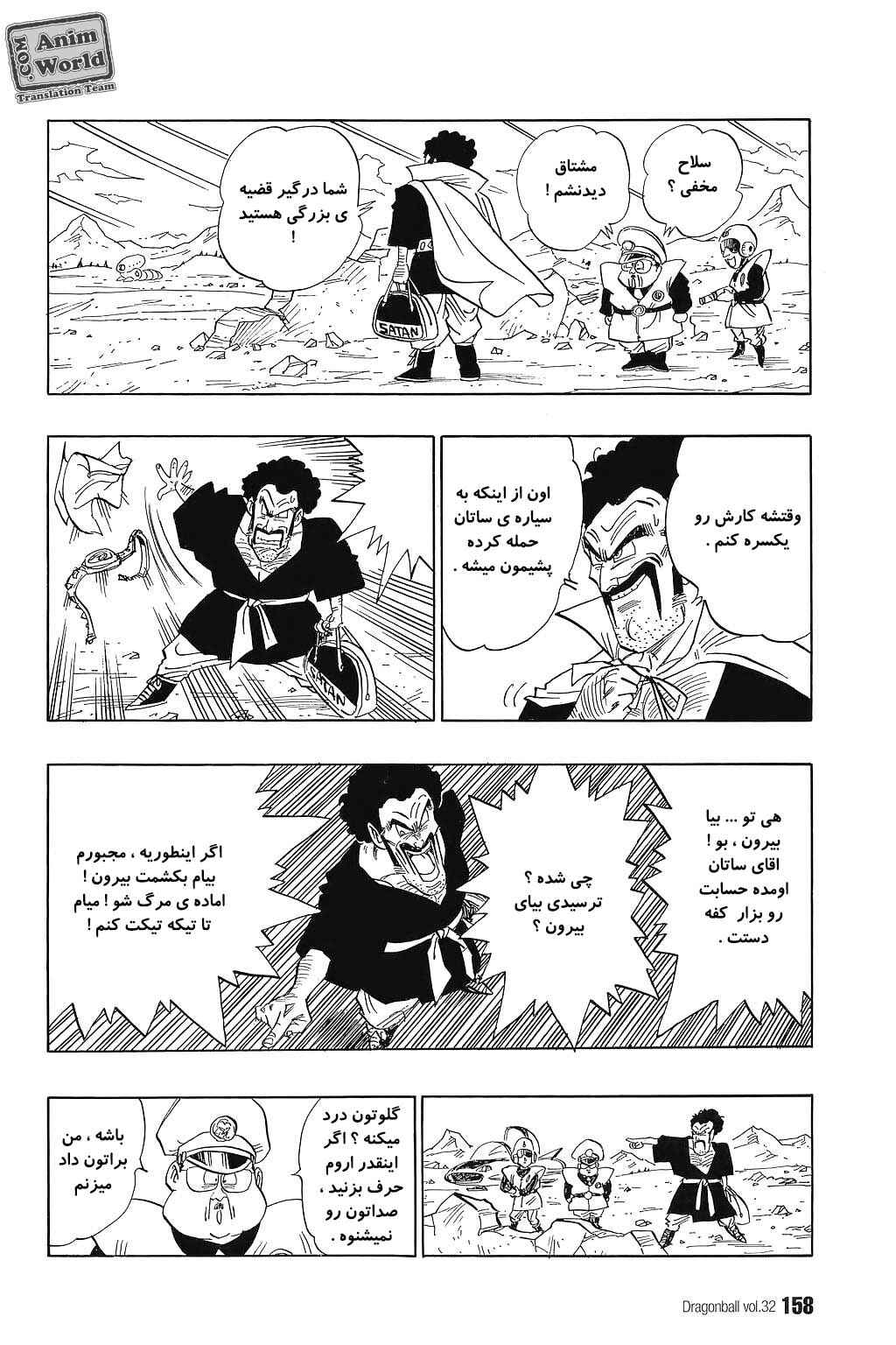 Dragon Ball Chapter 481 - Page 5