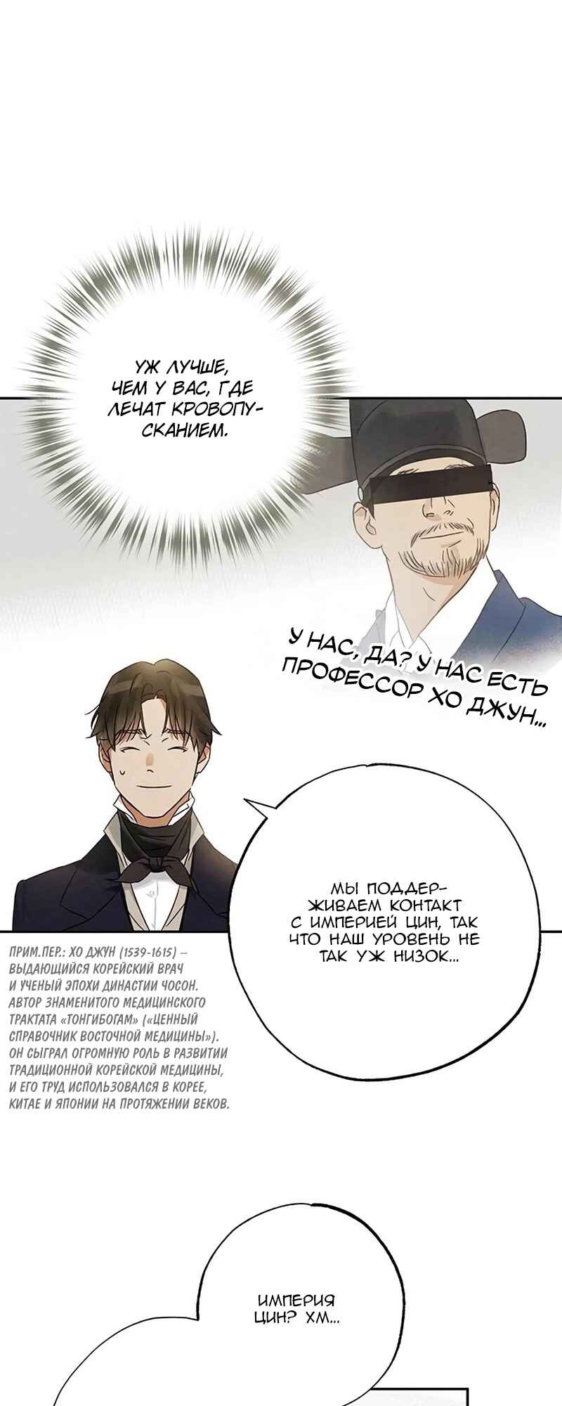Geomeun Meori Yeongguk Uisa Chapter 9 - Page 24