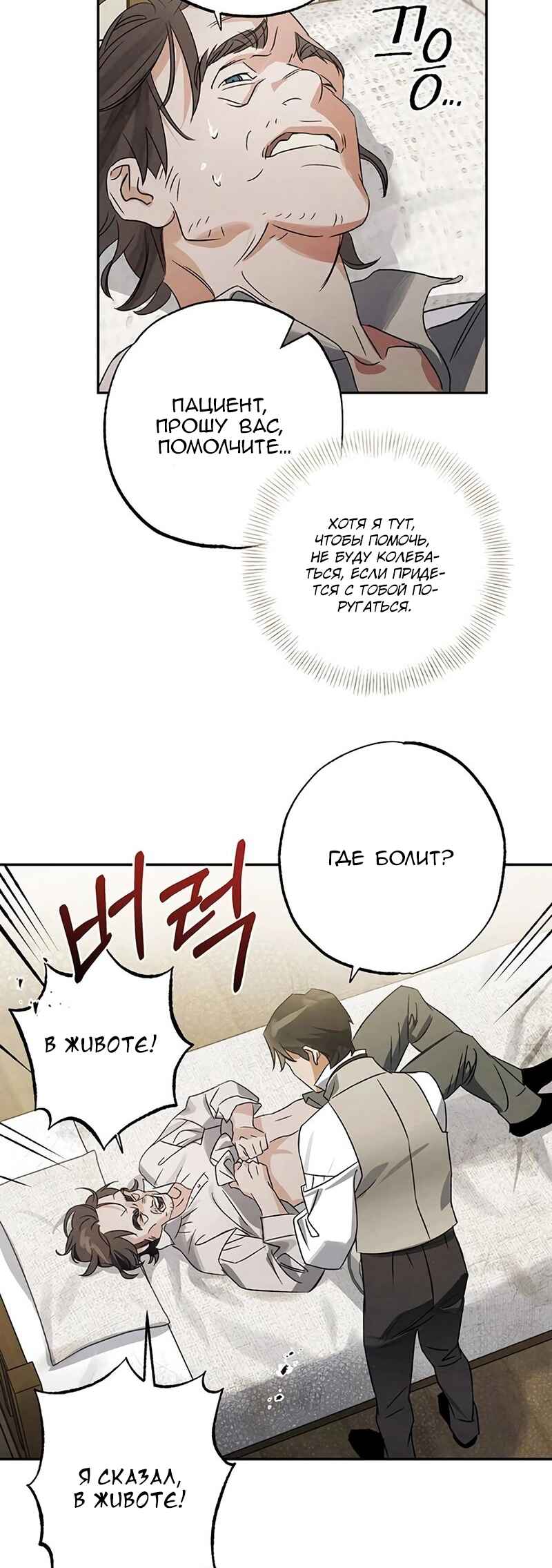 Geomeun Meori Yeongguk Uisa Chapter 9 - Page 29