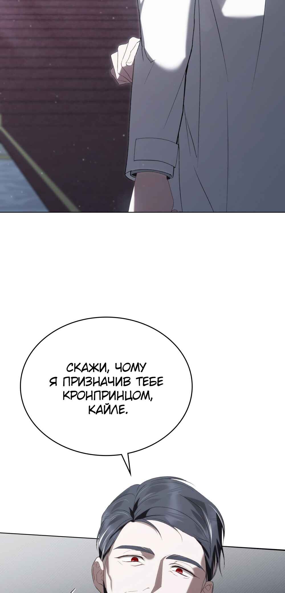 The Promise Isn't Mine Chapter 27 - Page 2