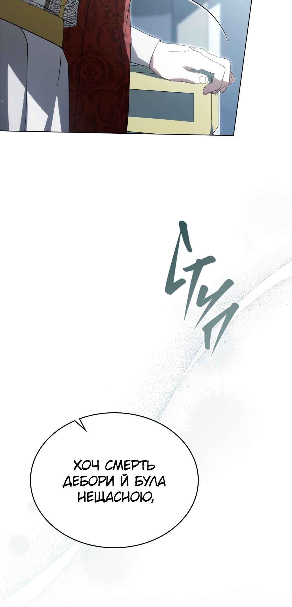 The Promise Isn't Mine Chapter 27 - Page 5