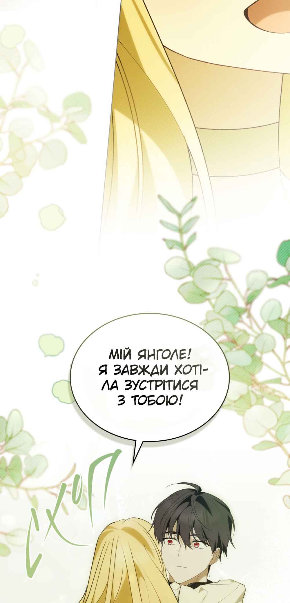 The Promise Isn't Mine Chapter 27 - Page 58