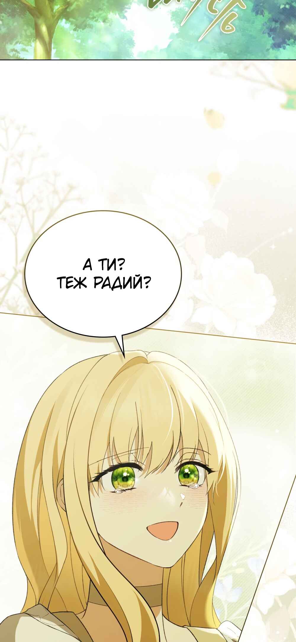 The Promise Isn't Mine Chapter 27 - Page 67