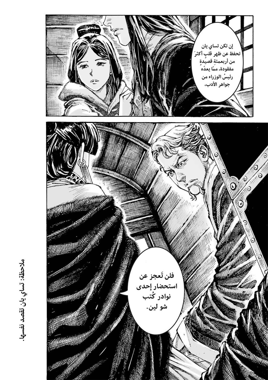 Huǒfèng Liáoyuán Chapter 619 - Page 14
