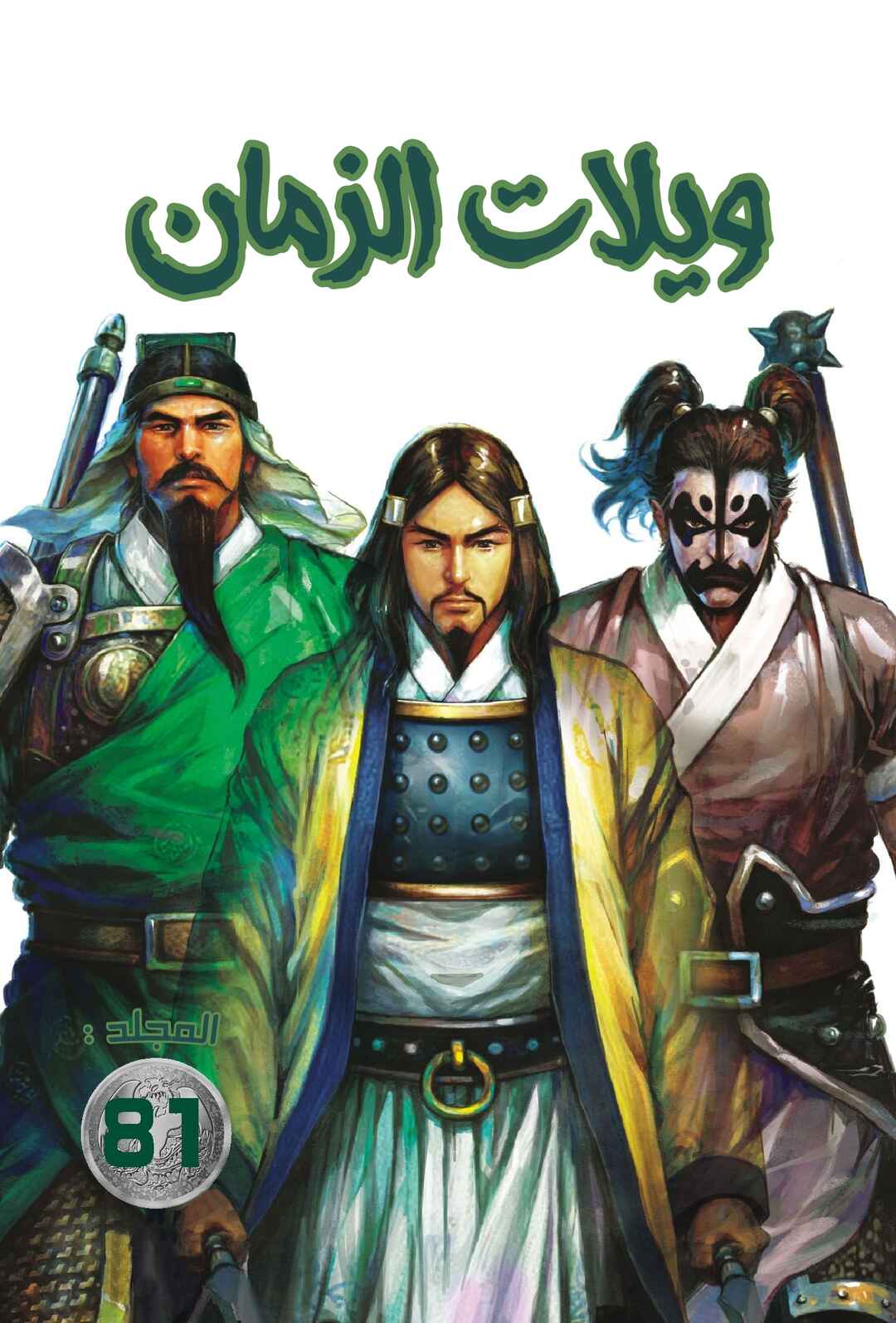 Huǒfèng Liáoyuán Chapter 619 - Page 2