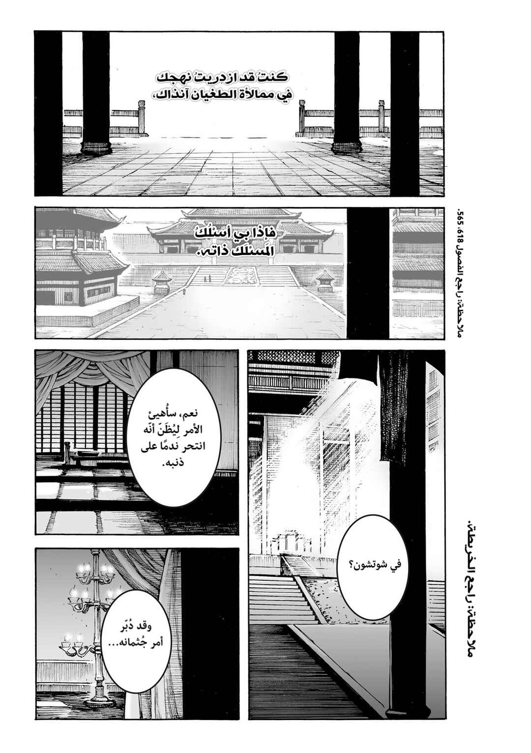Huǒfèng Liáoyuán Chapter 619 - Page 21