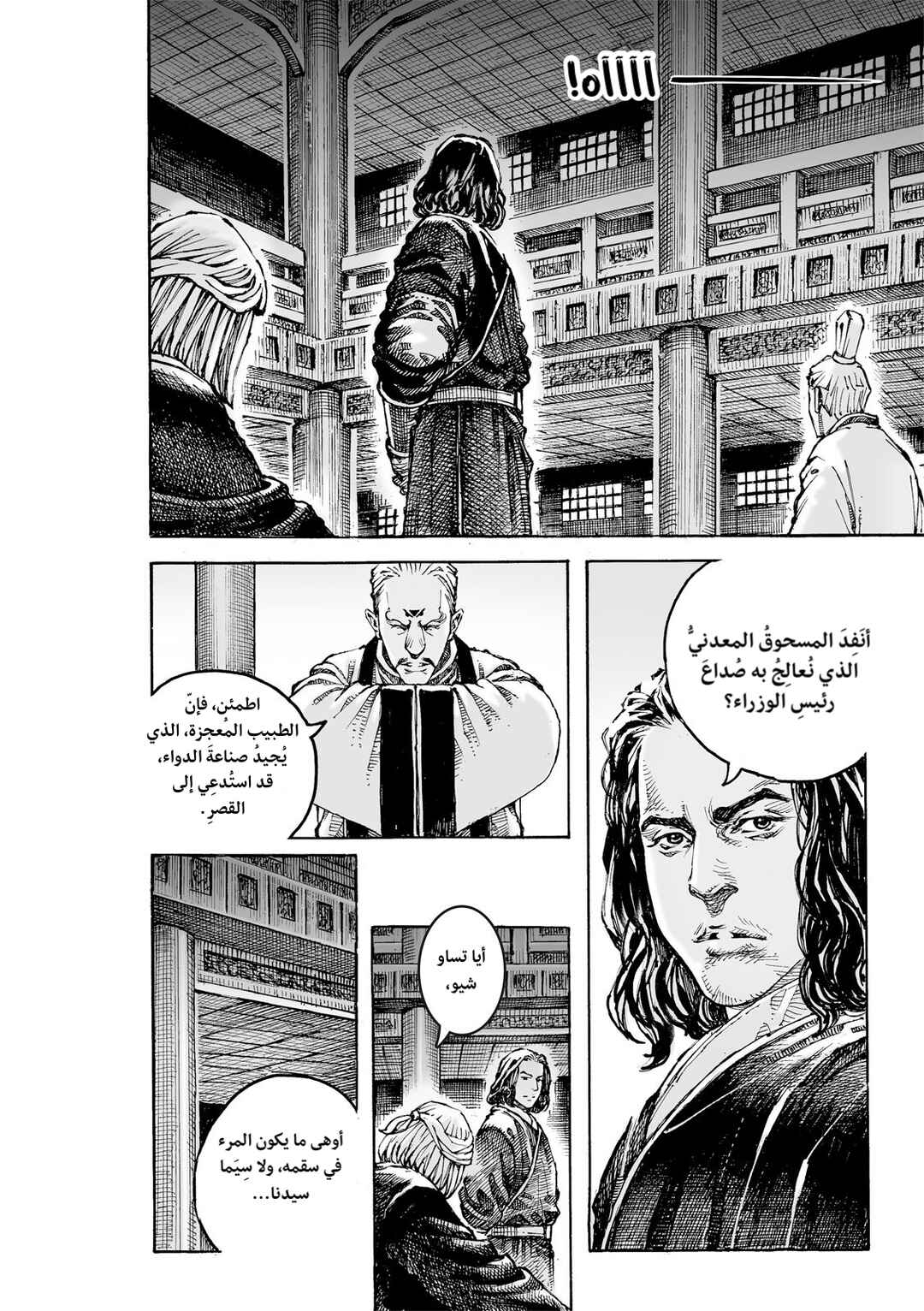 Huǒfèng Liáoyuán Chapter 619 - Page 25