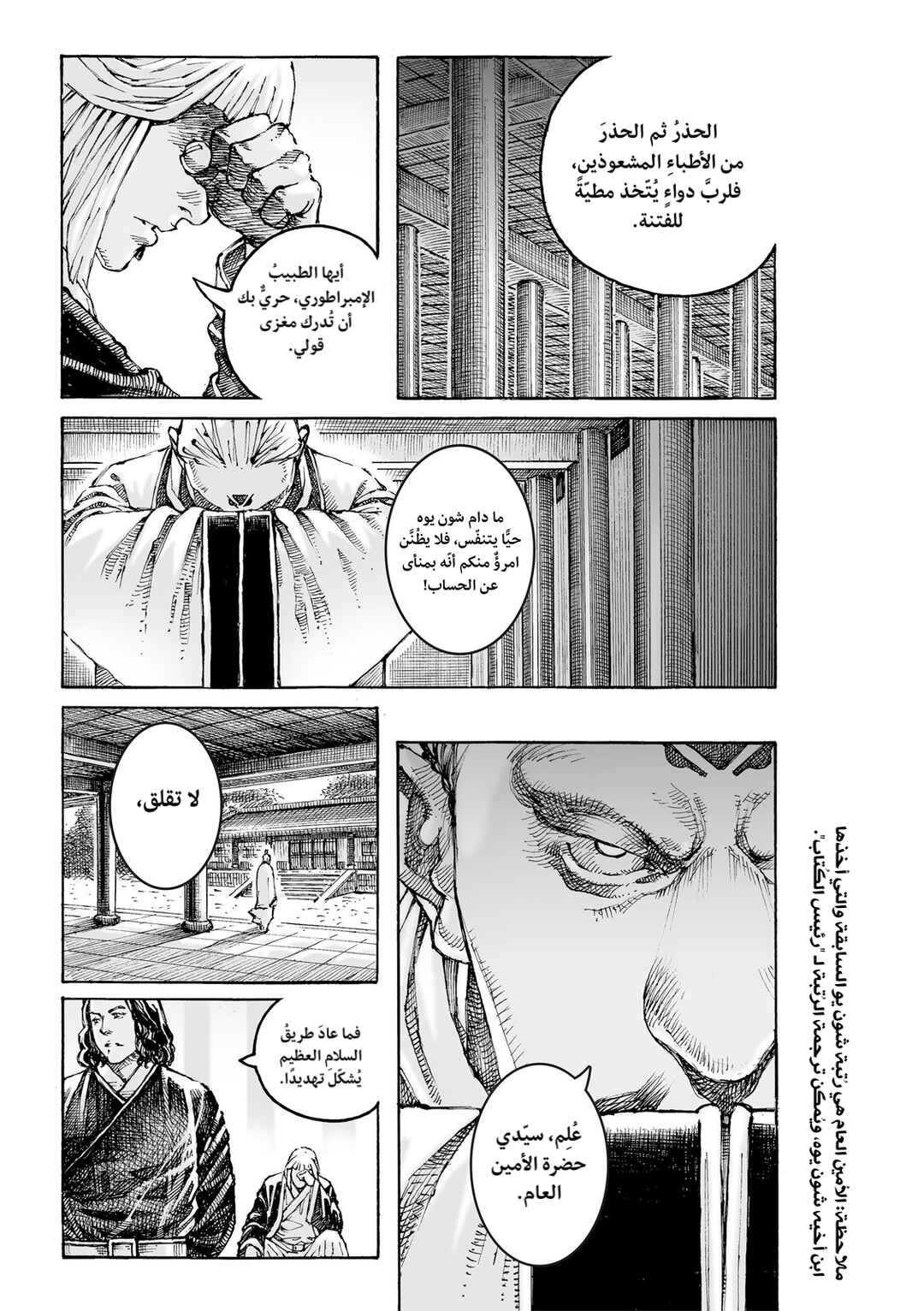 Huǒfèng Liáoyuán Chapter 619 - Page 26