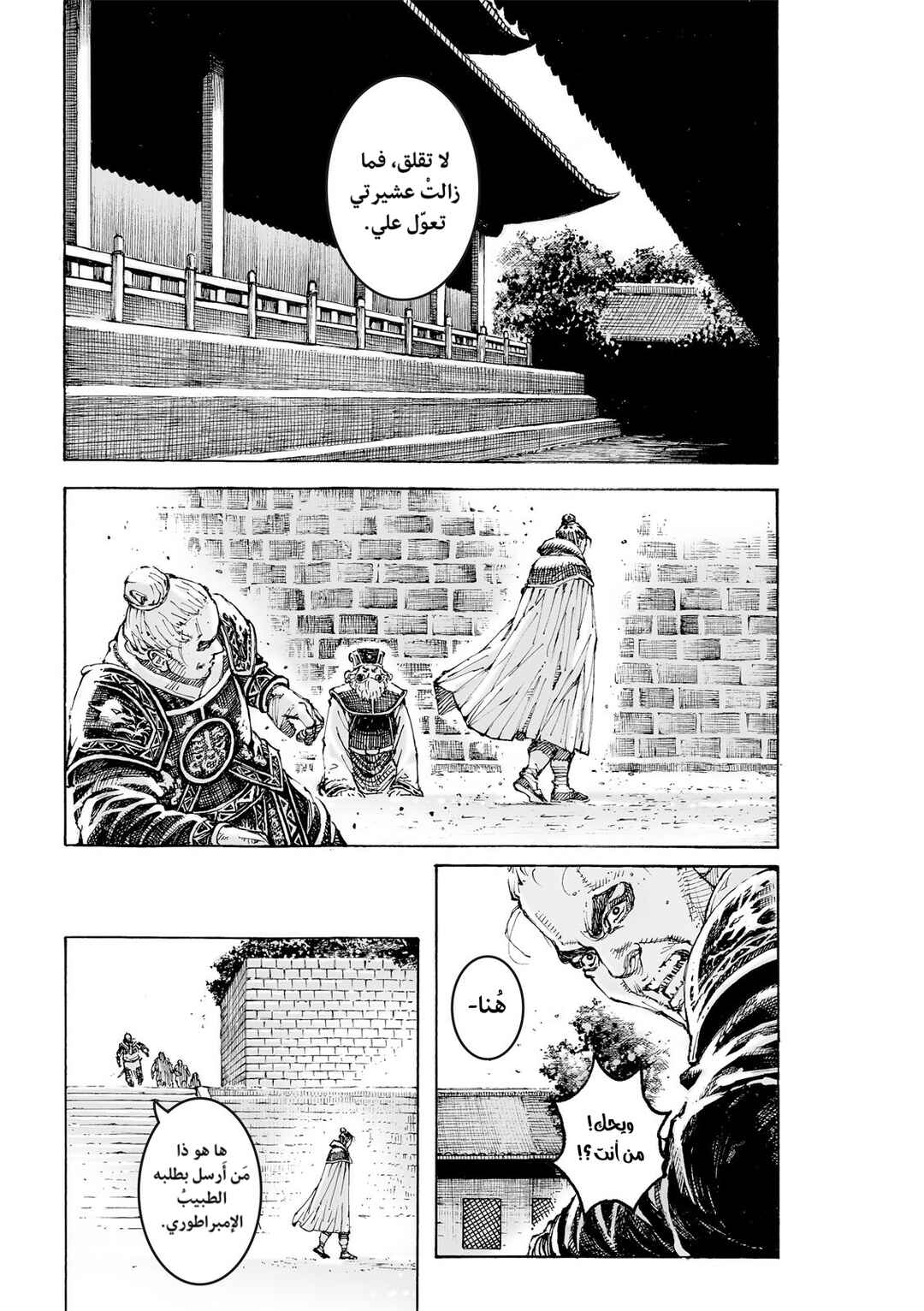 Huǒfèng Liáoyuán Chapter 619 - Page 30
