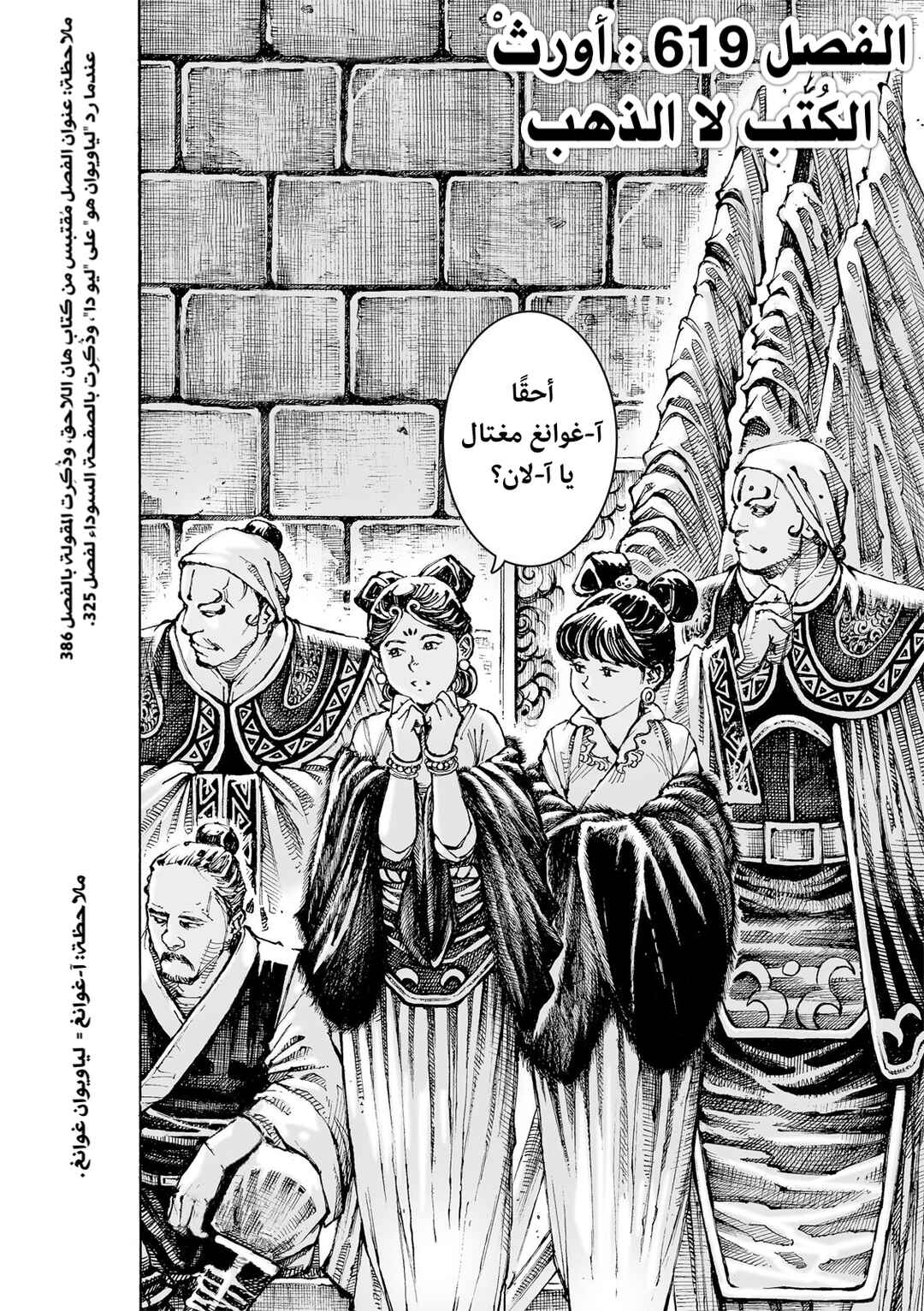 Huǒfèng Liáoyuán Chapter 619 - Page 4
