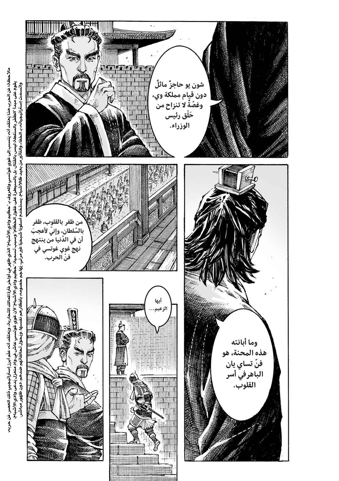 Huǒfèng Liáoyuán Chapter 619 - Page 7