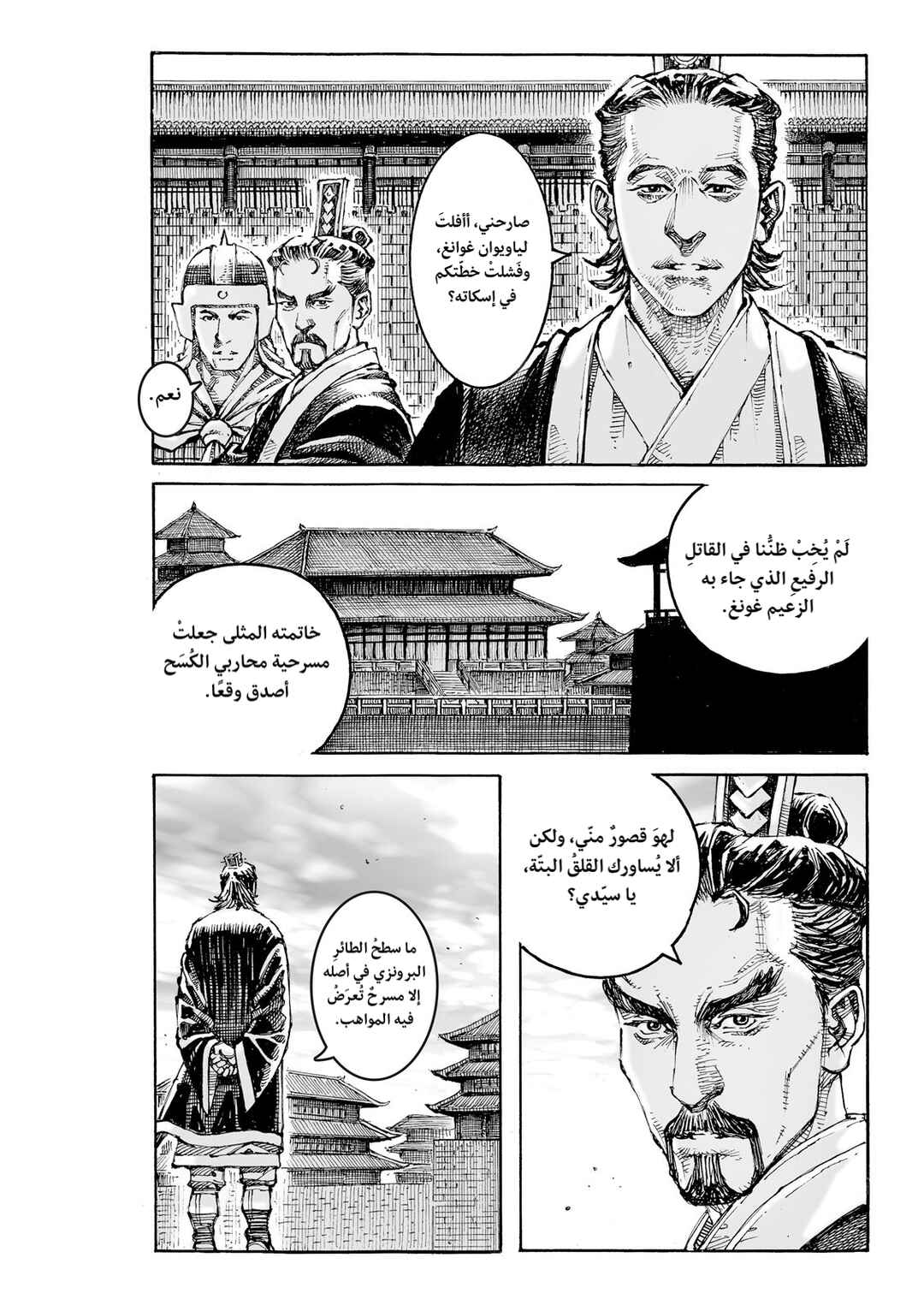 Huǒfèng Liáoyuán Chapter 619 - Page 8