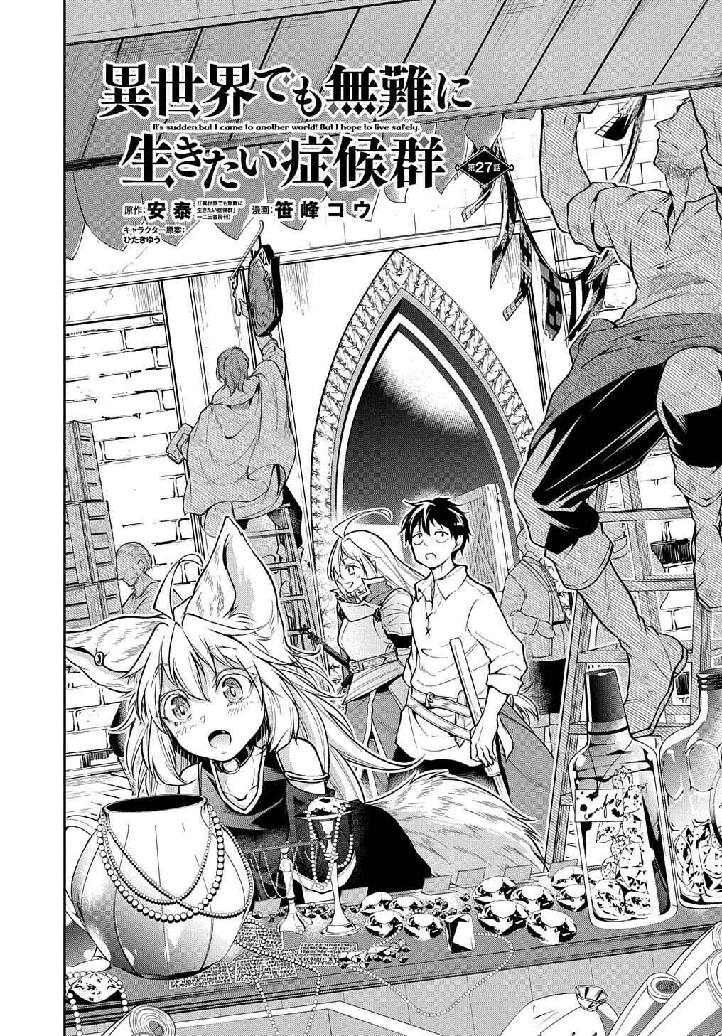 Isekai demo Bunan ni Ikitai Shoukougun Chapter 27 - Page 3