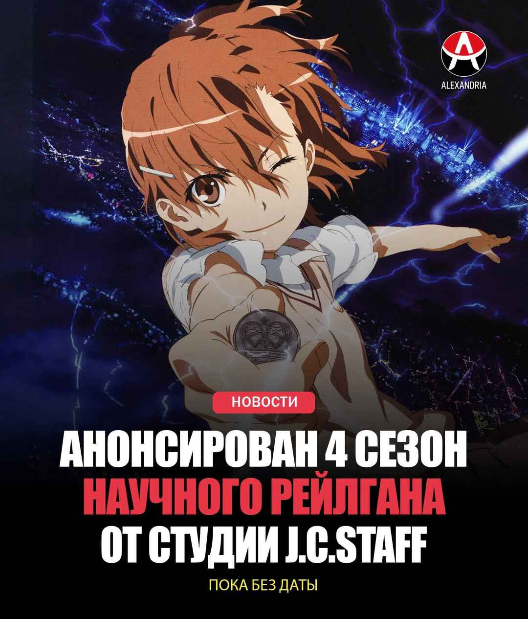 Toaru Majutsu no Index Gaiden: Toaru Kagaku no Railgun Chapter 159 - Page 1