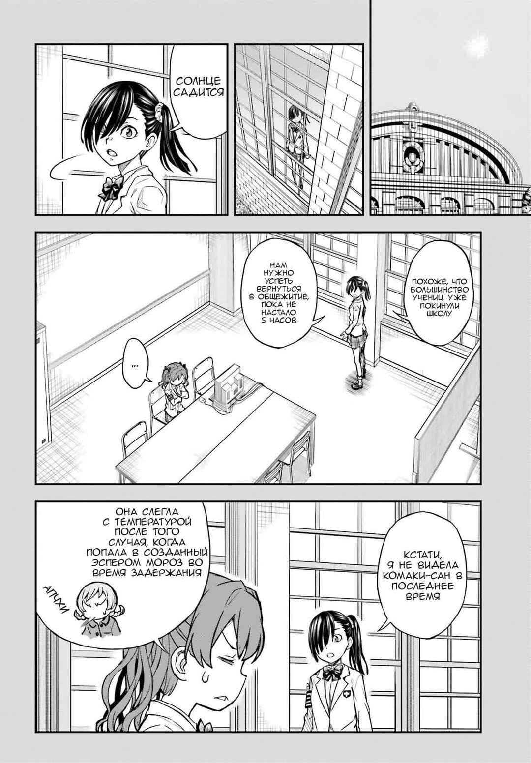 Toaru Majutsu no Index Gaiden: Toaru Kagaku no Railgun Chapter 159 - Page 11