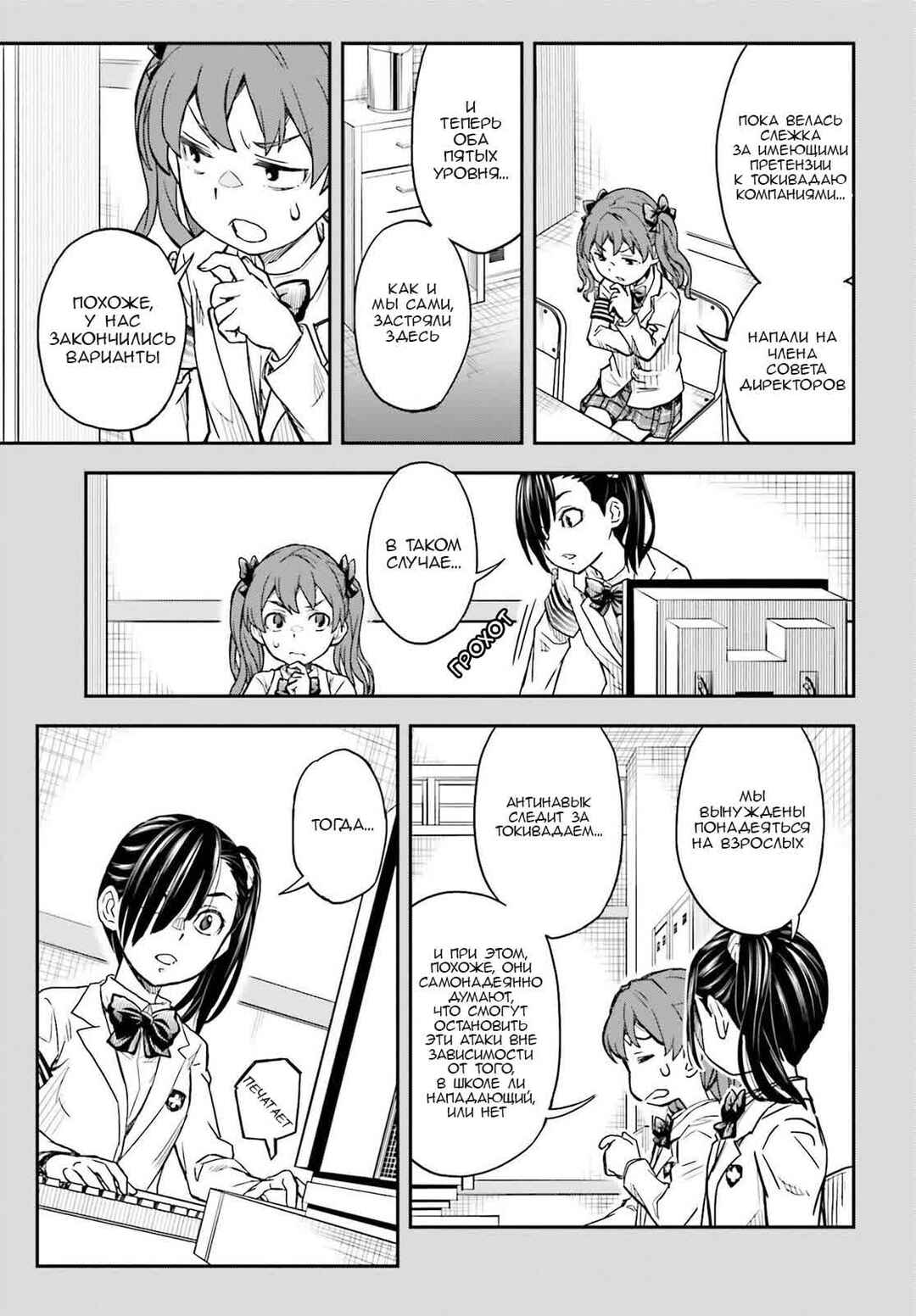 Toaru Majutsu no Index Gaiden: Toaru Kagaku no Railgun Chapter 159 - Page 12