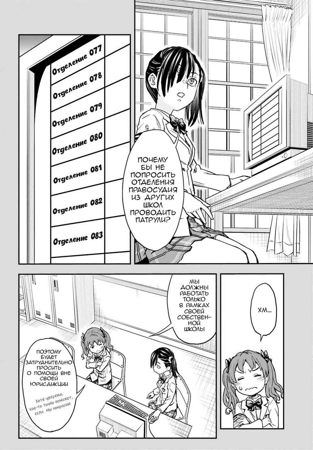 Toaru Majutsu no Index Gaiden: Toaru Kagaku no Railgun Chapter 159 - Page 13