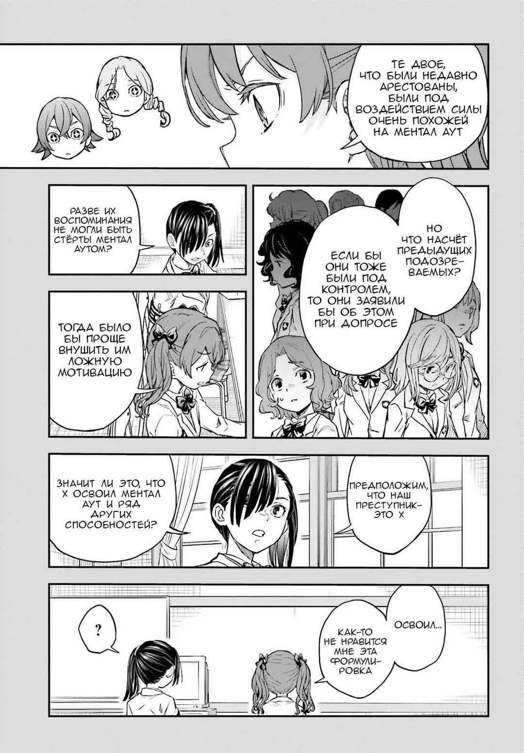 Toaru Majutsu no Index Gaiden: Toaru Kagaku no Railgun Chapter 159 - Page 14