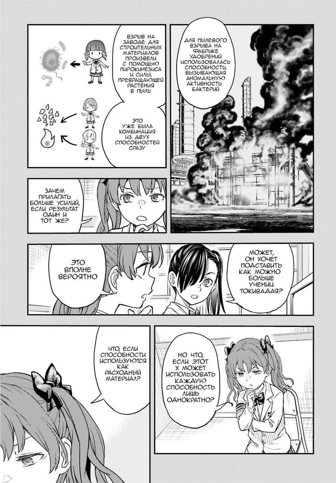 Toaru Majutsu no Index Gaiden: Toaru Kagaku no Railgun Chapter 159 - Page 16