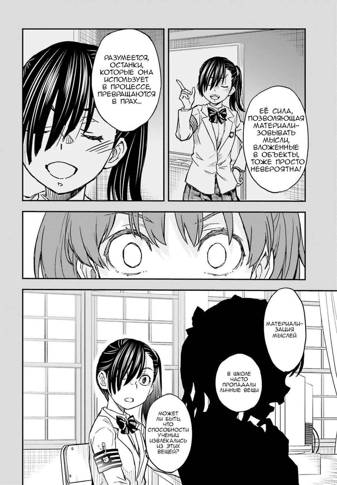 Toaru Majutsu no Index Gaiden: Toaru Kagaku no Railgun Chapter 159 - Page 17
