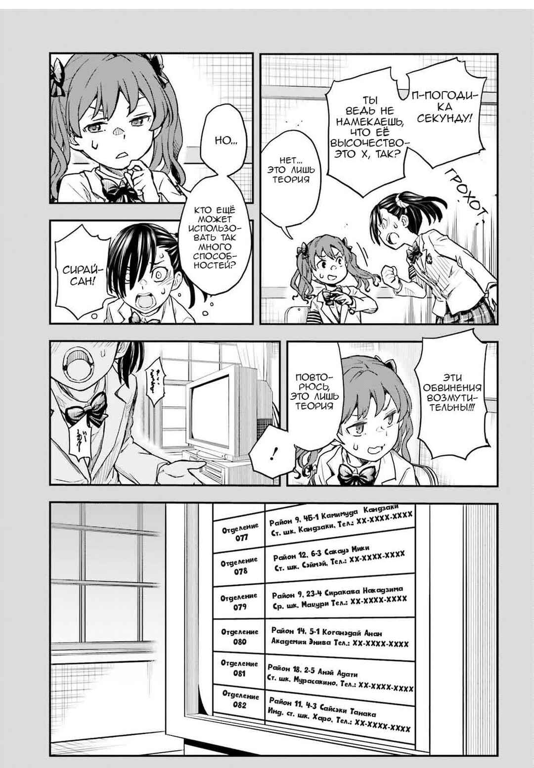 Toaru Majutsu no Index Gaiden: Toaru Kagaku no Railgun Chapter 159 - Page 18