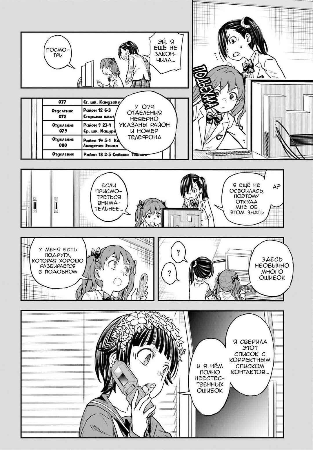 Toaru Majutsu no Index Gaiden: Toaru Kagaku no Railgun Chapter 159 - Page 19