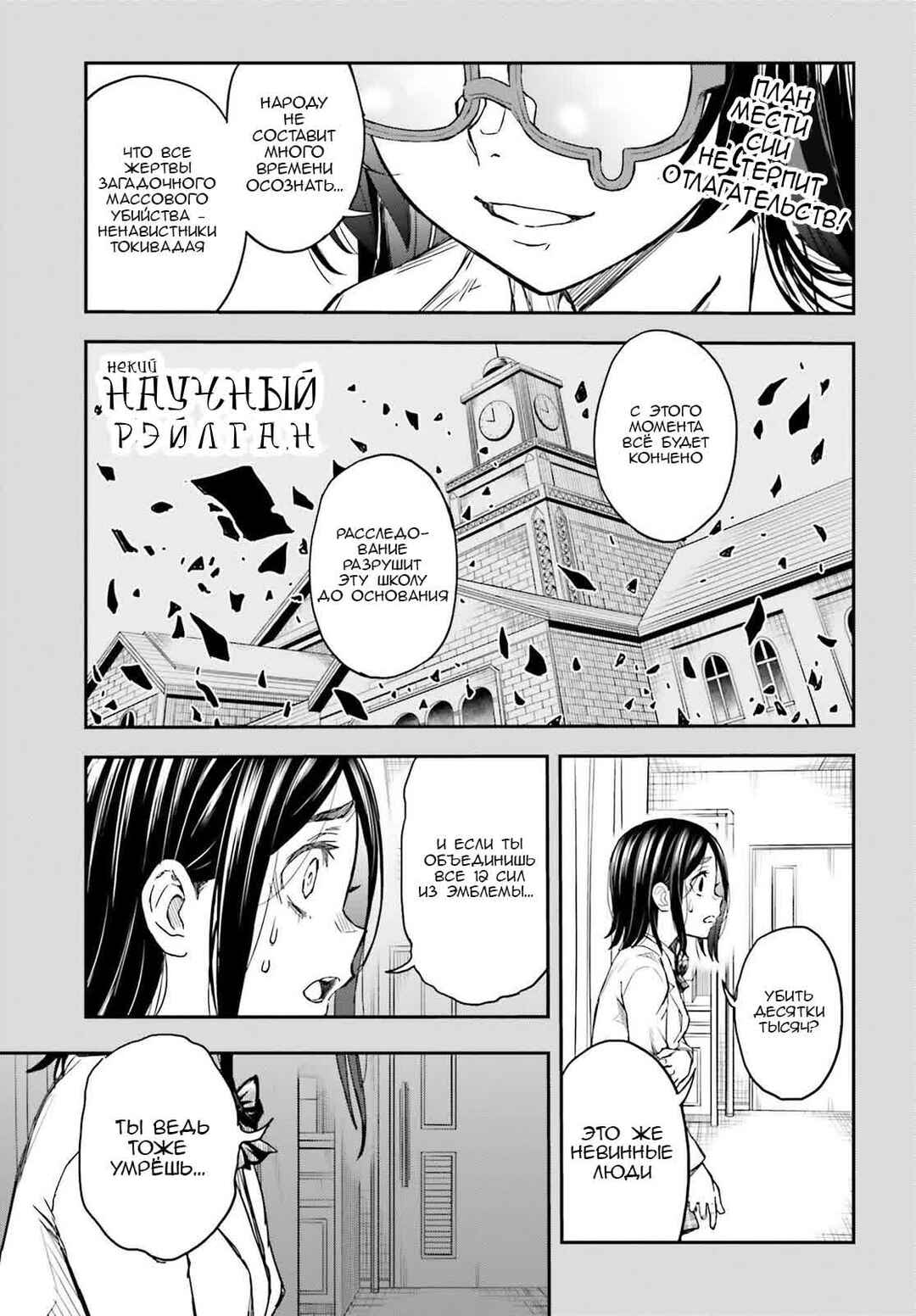 Toaru Majutsu no Index Gaiden: Toaru Kagaku no Railgun Chapter 159 - Page 2