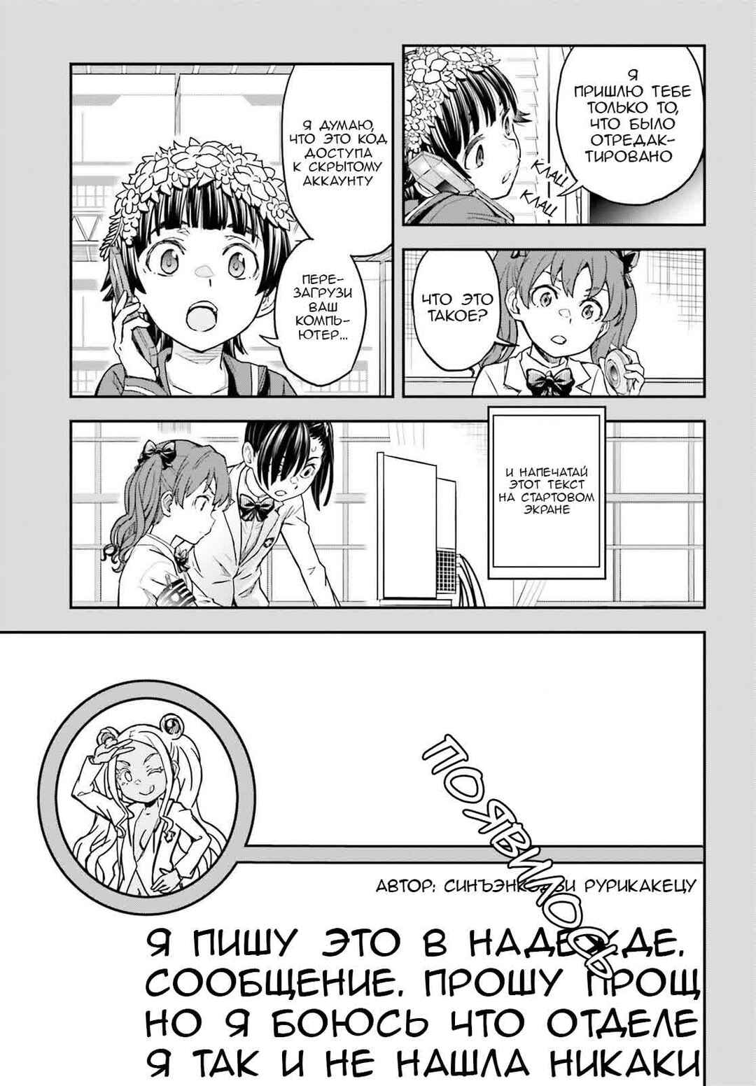 Toaru Majutsu no Index Gaiden: Toaru Kagaku no Railgun Chapter 159 - Page 20