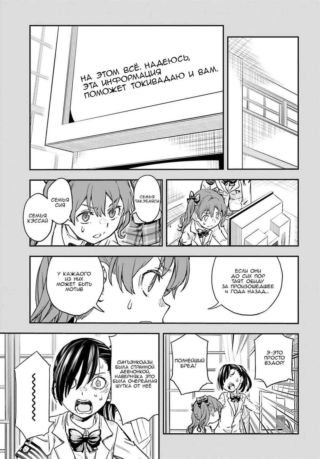 Toaru Majutsu no Index Gaiden: Toaru Kagaku no Railgun Chapter 159 - Page 22