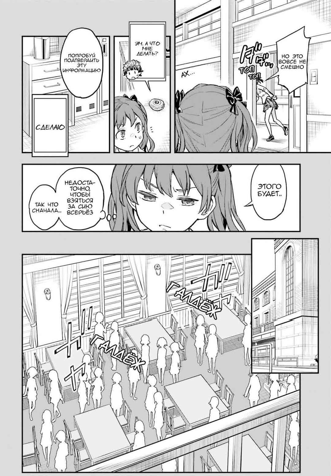 Toaru Majutsu no Index Gaiden: Toaru Kagaku no Railgun Chapter 159 - Page 23