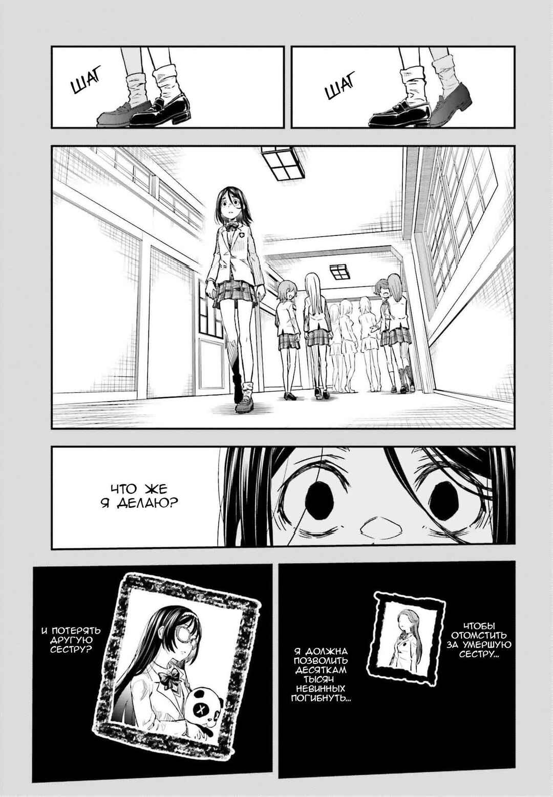 Toaru Majutsu no Index Gaiden: Toaru Kagaku no Railgun Chapter 159 - Page 4