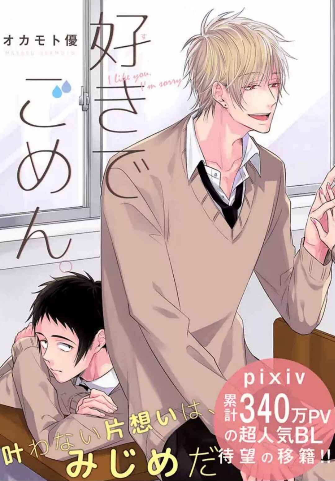 Suki de Gomen Chapter 9 - Page 1