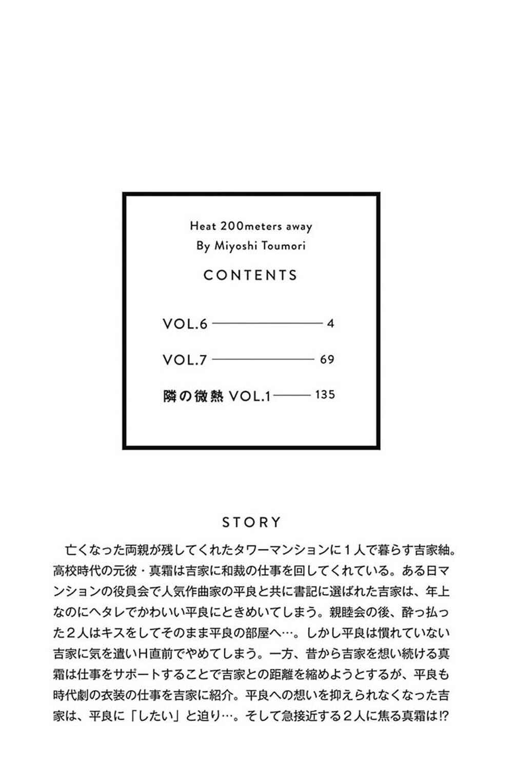 200m Saki no Netsu Chapter 7.5 - Page 2